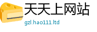 2025新奥天天开好彩新奥彩免费版惟2024雷锋心水网论坛大众网